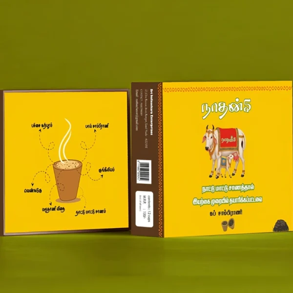 COW DUNG CUP SAMBRANI (12 PIC) - NATHAN5